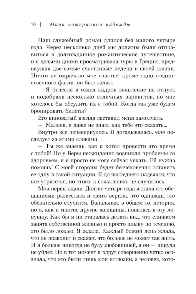 Pazaudētās cerības bāka. Cilvēka, kurš uzvarējis panikas lēkmes un depresiju, atzīšanās